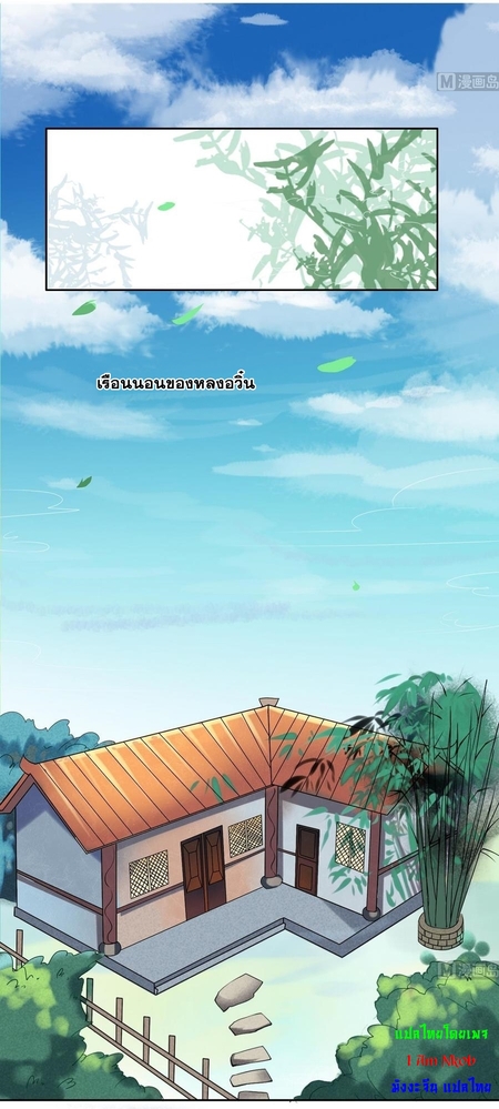 มหาจอมปราชญ์ ปราณเทวะ ตอนที่ 2 หน้า 2