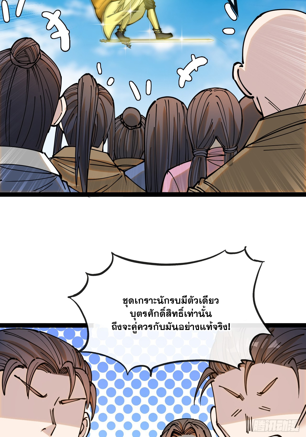 บุรุษที่มีโชค คงไม่ใช่ข้าแล้วแหละ ตอนที่ 130 หน้า 30