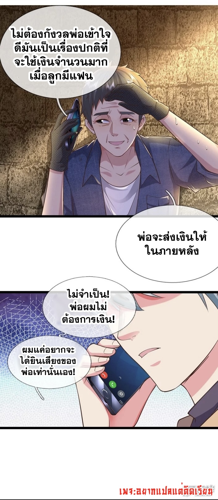การเกิดใหม่ของจอมมารผู้ยิ่งใหญ่ ตอนที่ 15 หน้า 2