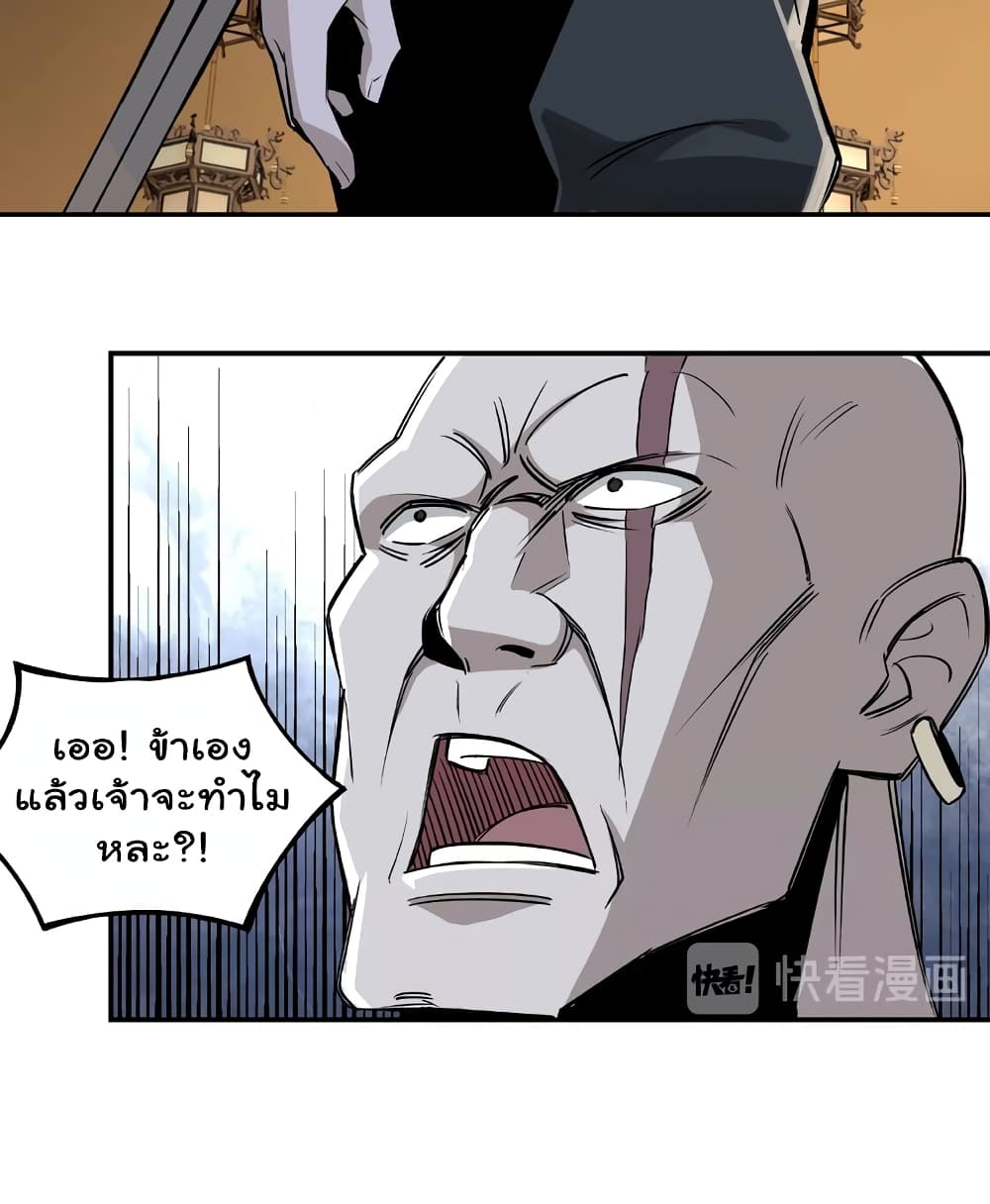 หมดยุคพระเอกเกิดใหม่ด้วยระบบโคตรเลว ตอนที่ 8 หน้า 74