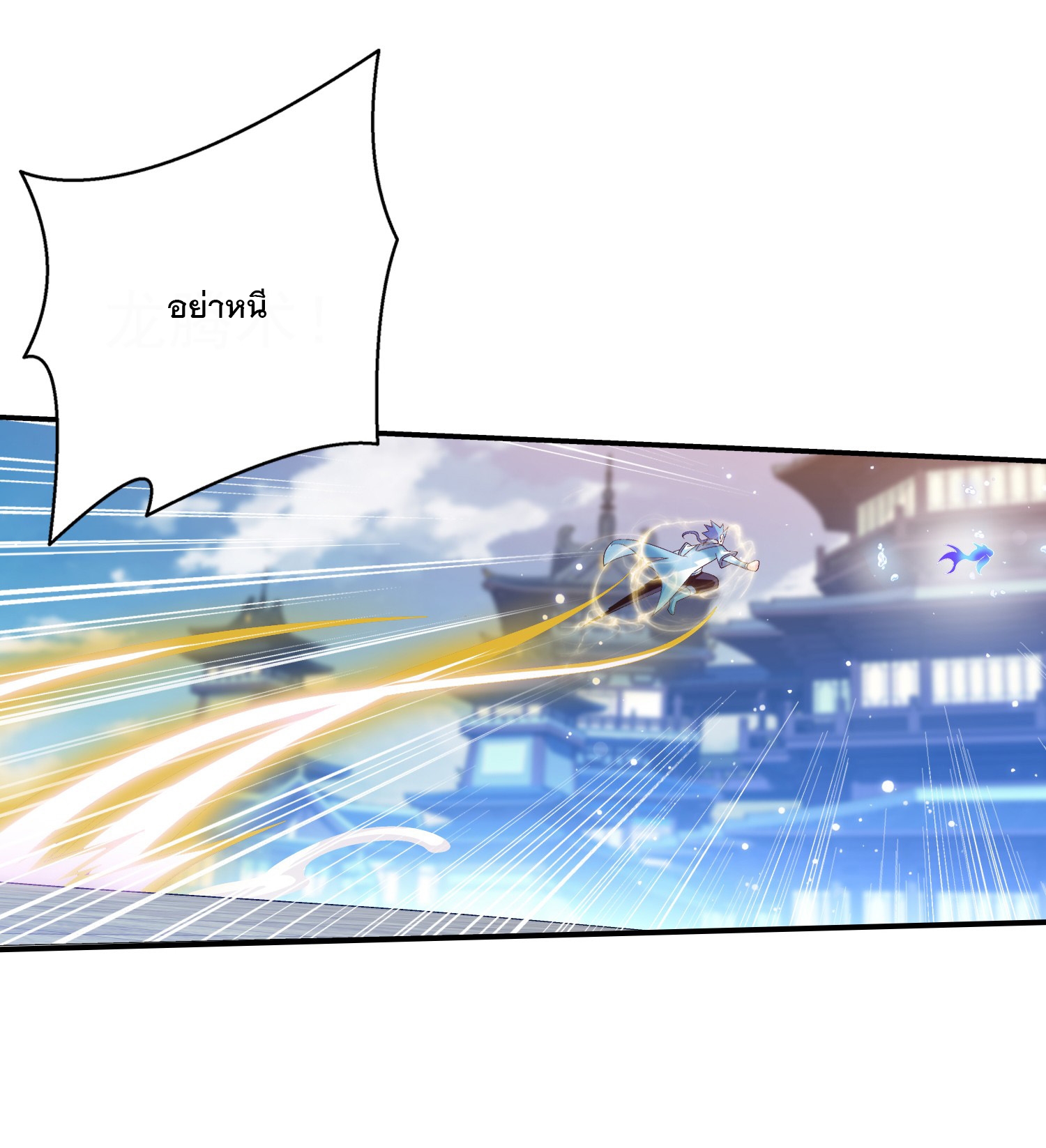 Da Zhu Zai ศึกปรมาจารย์สะท้านฟ้า (ชนจีน) ตอนที่ 340 หน้า 10