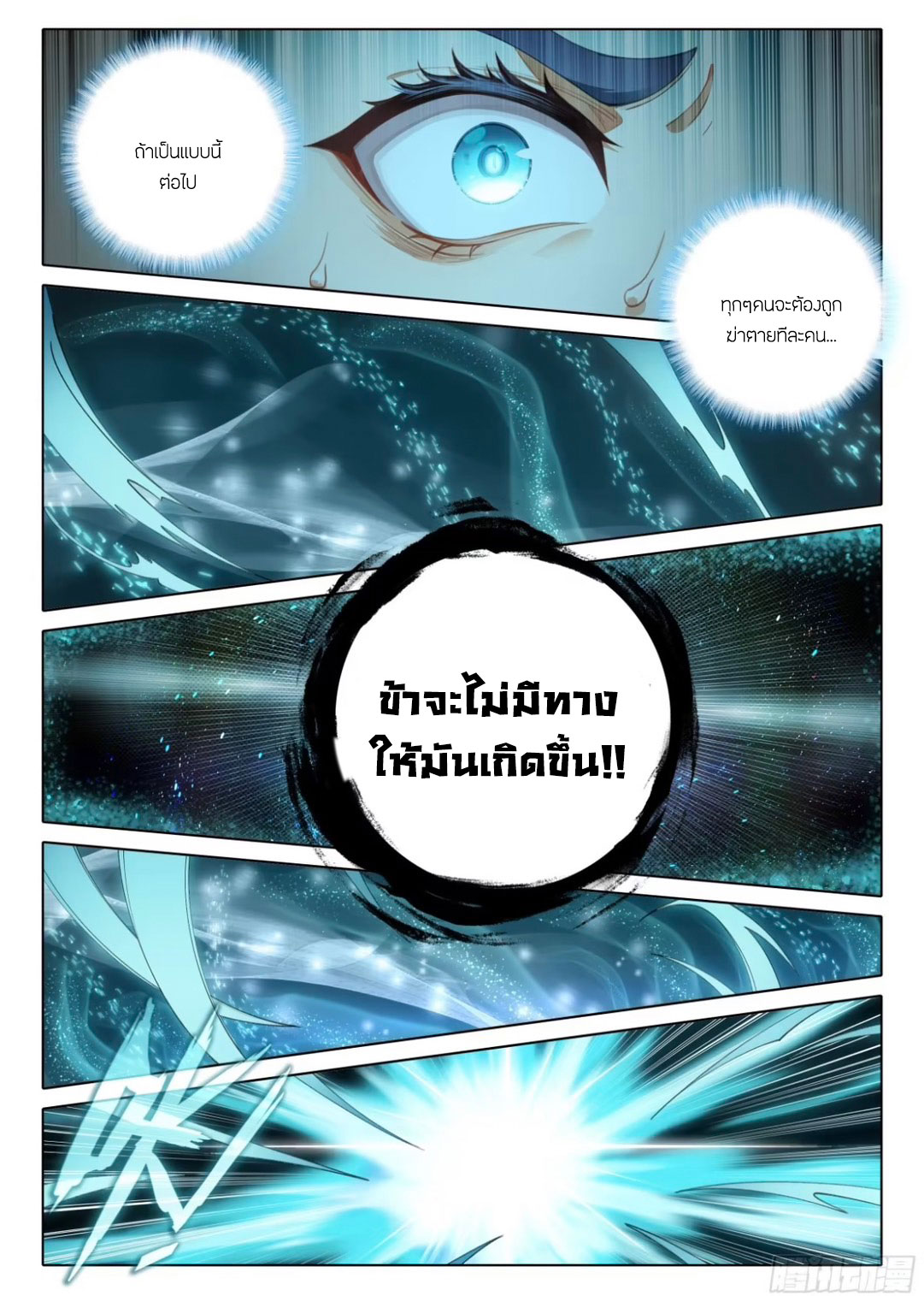 Douluo Dalu 5 - Rebirth of Tang san ตอนที่ 119 หน้า 13
