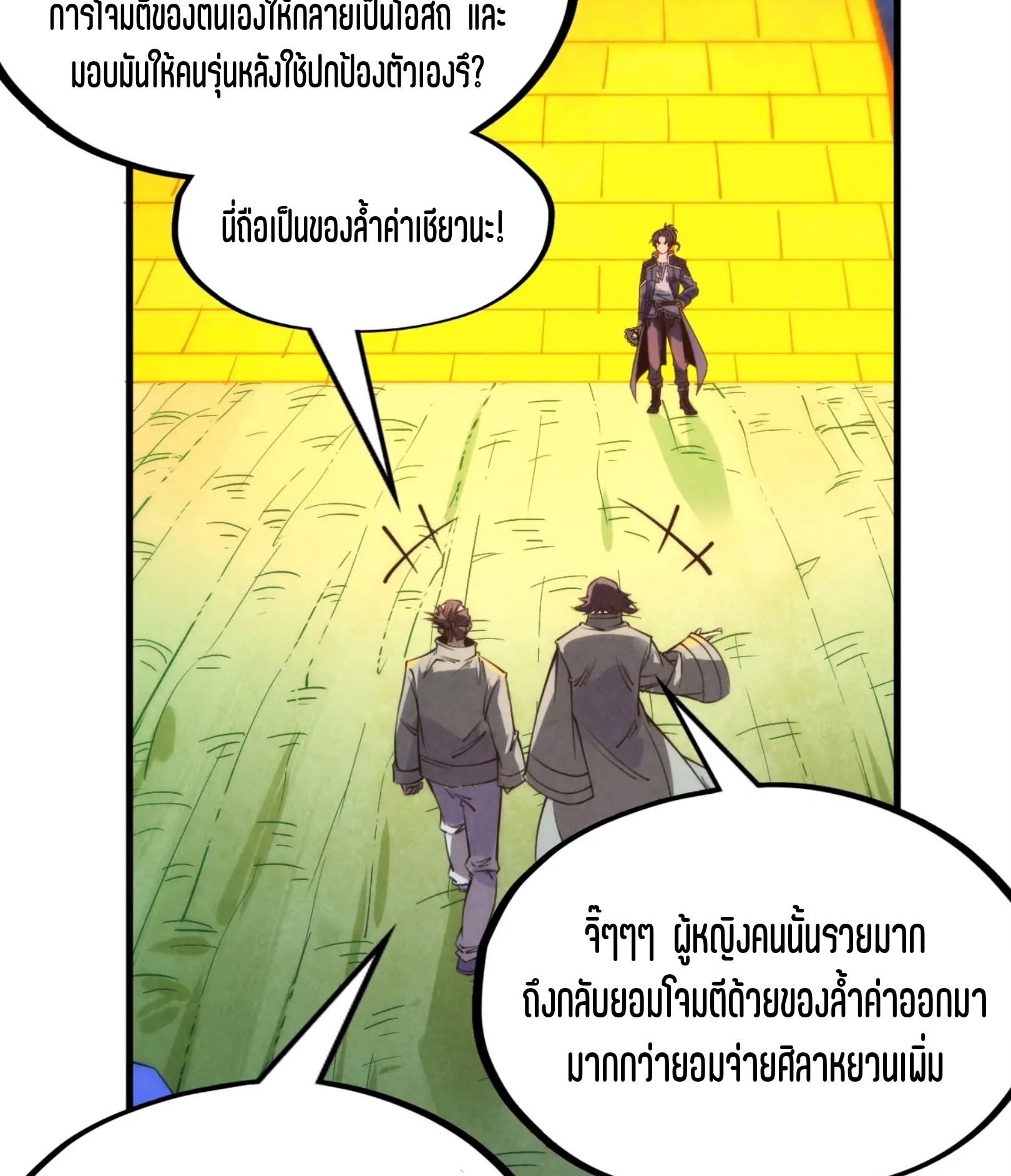 มหาเทพนิรันดร์กาล ตอนที่ 162 หน้า 49