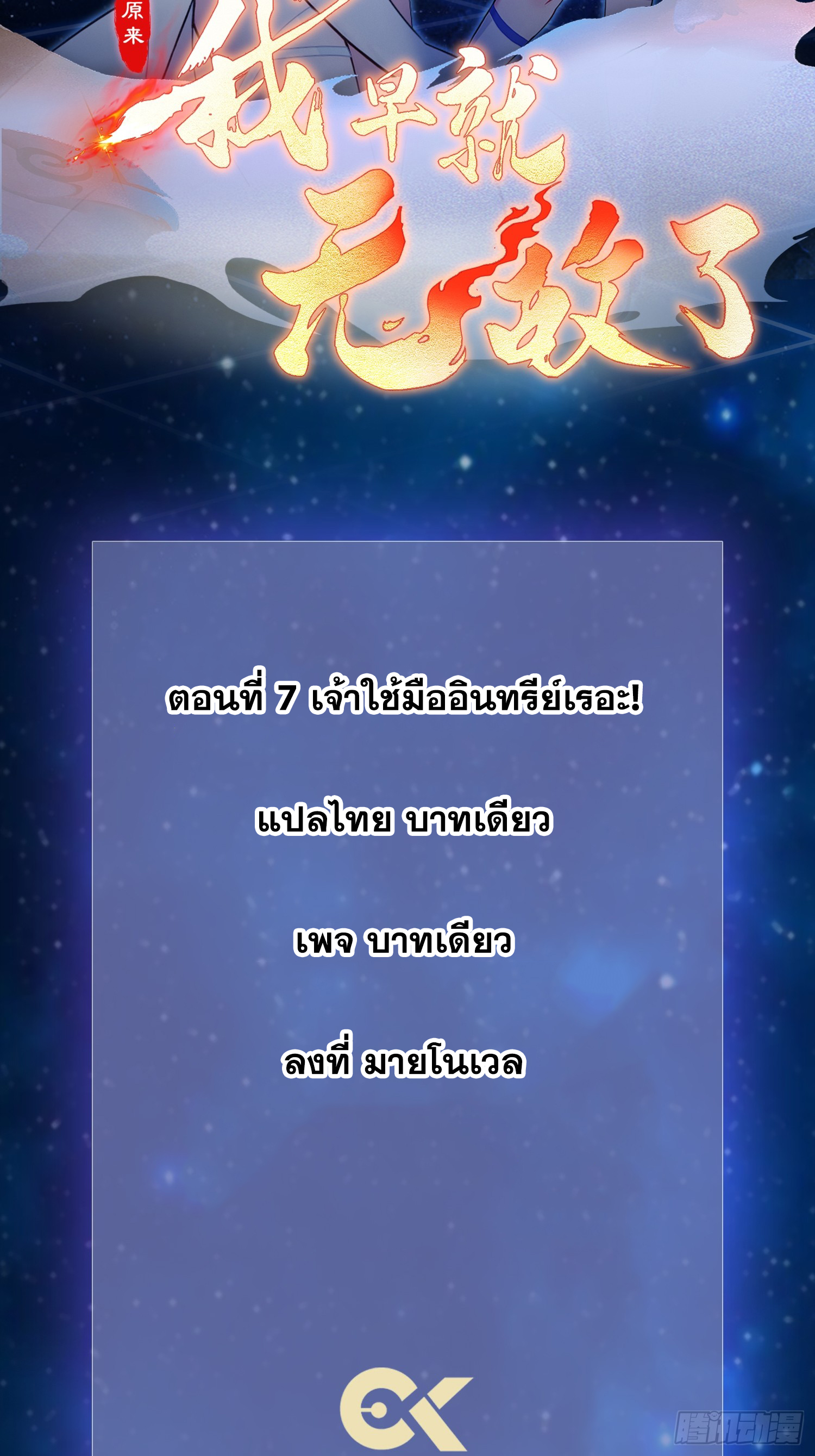 ข้านี่แหละไร้เทียมทาน ตอนที่ 7 หน้า 2