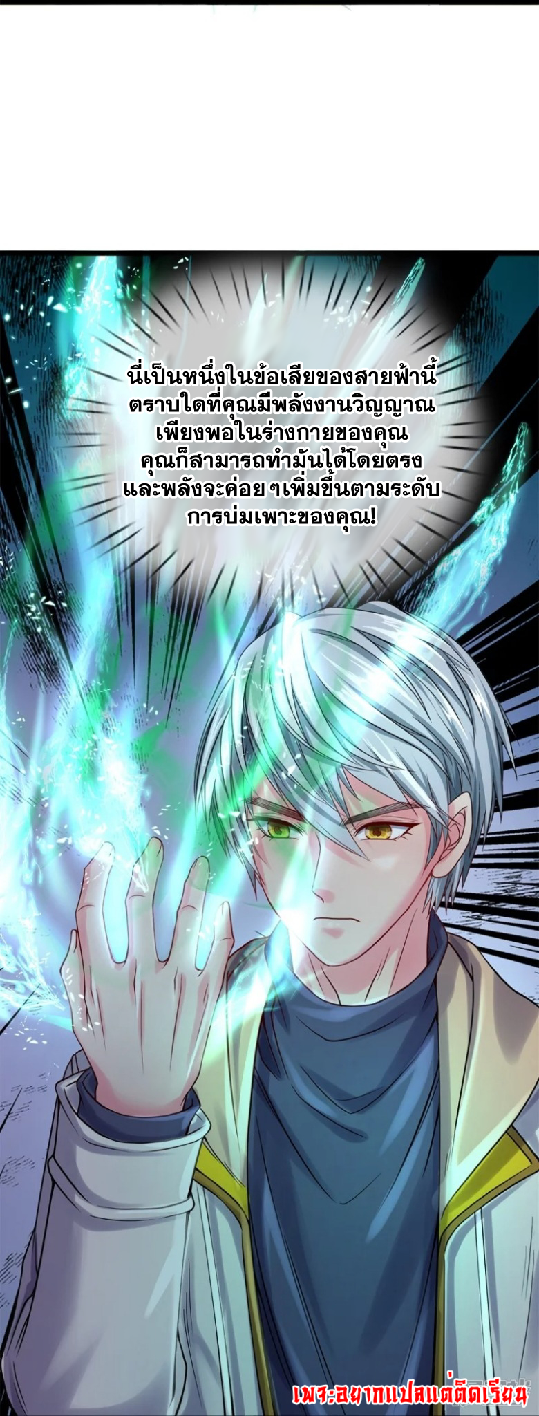 การเกิดใหม่ของจอมมารผู้ยิ่งใหญ่ ตอนที่ 8 หน้า 27