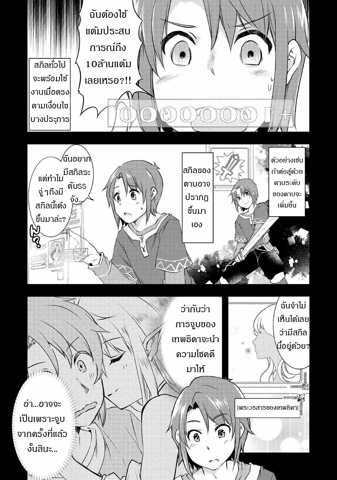 ผู้ครอบครองสกิลไม่จำกัด(Infinite skill getter) ตอนที่ 2 หน้า 8