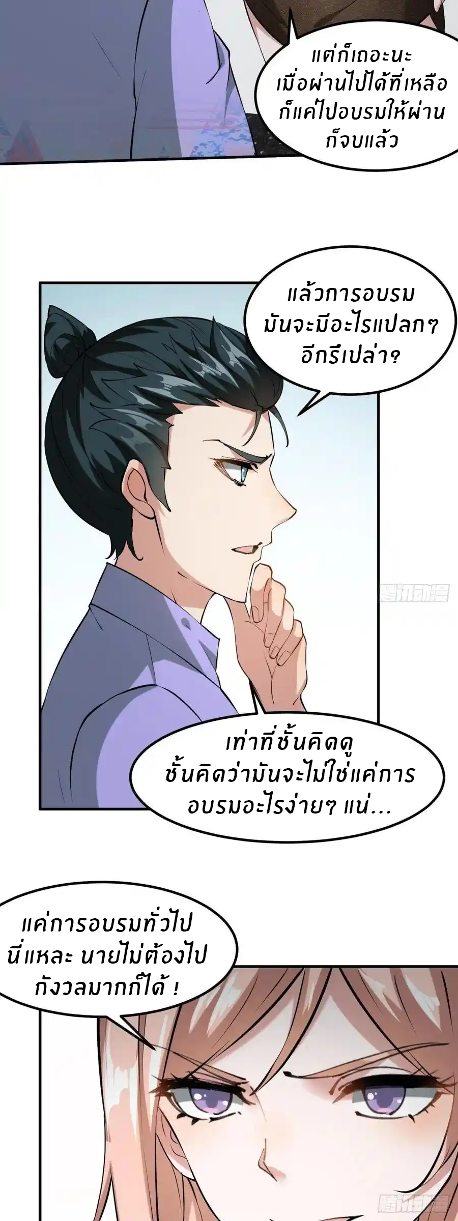ขอล่ะอย่าเป็นที่ 1 เลย ตอนที่ 22 หน้า 24