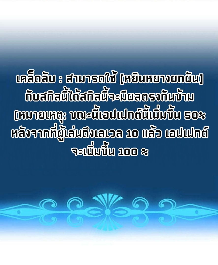 เวทย์รักษาสั่งตาย (If I Use My Healing Skills, You May Die) ตอนที่ 2 หน้า 7