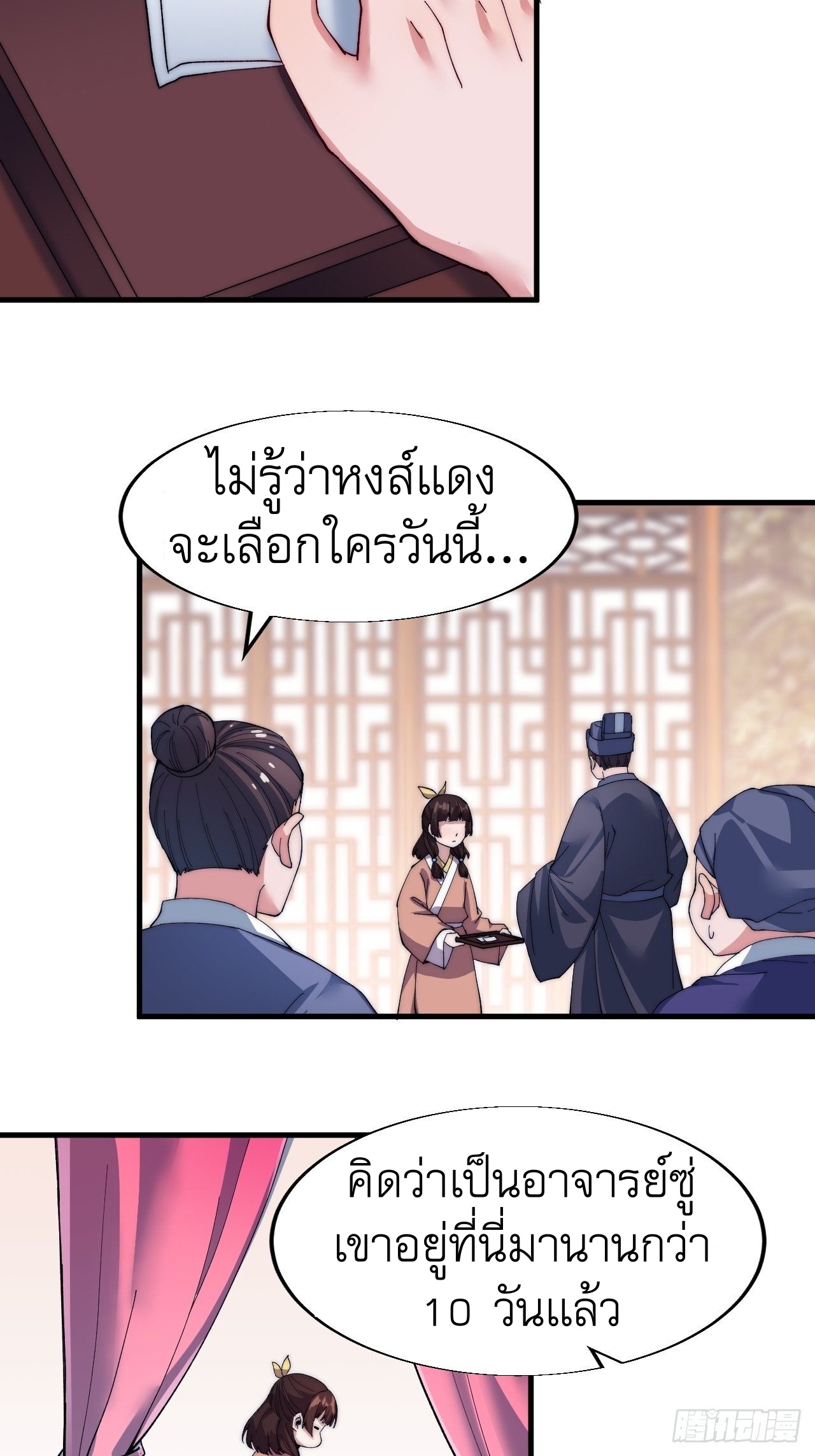 Starting a Mountain ตอนที่ 34 หน้า 31