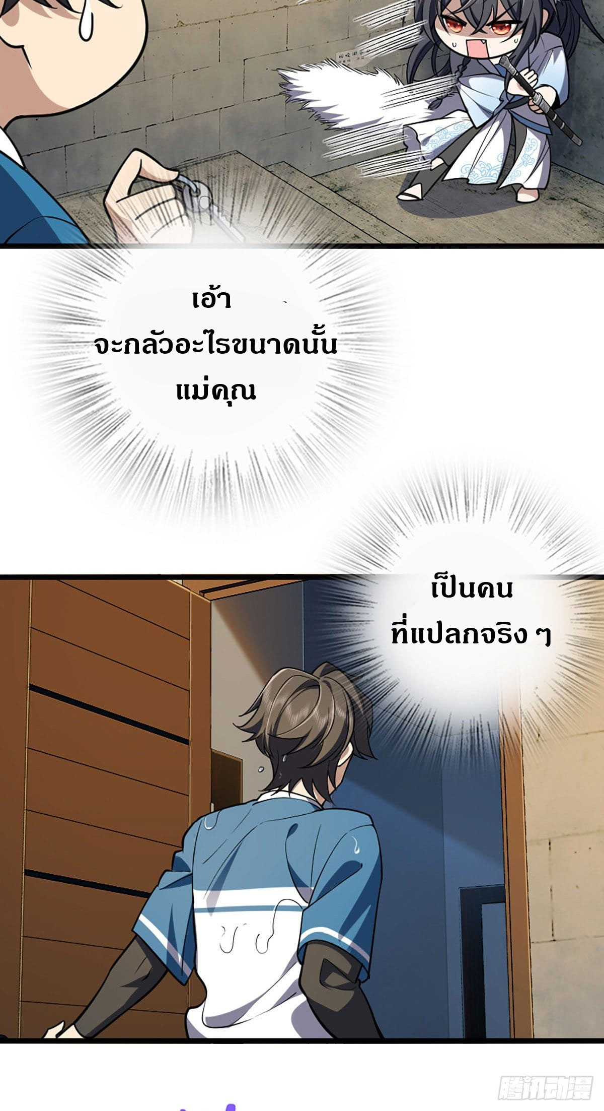 แฟนสาวผมมาจากพันปีก่อน ตอนที่ 1 หน้า 21