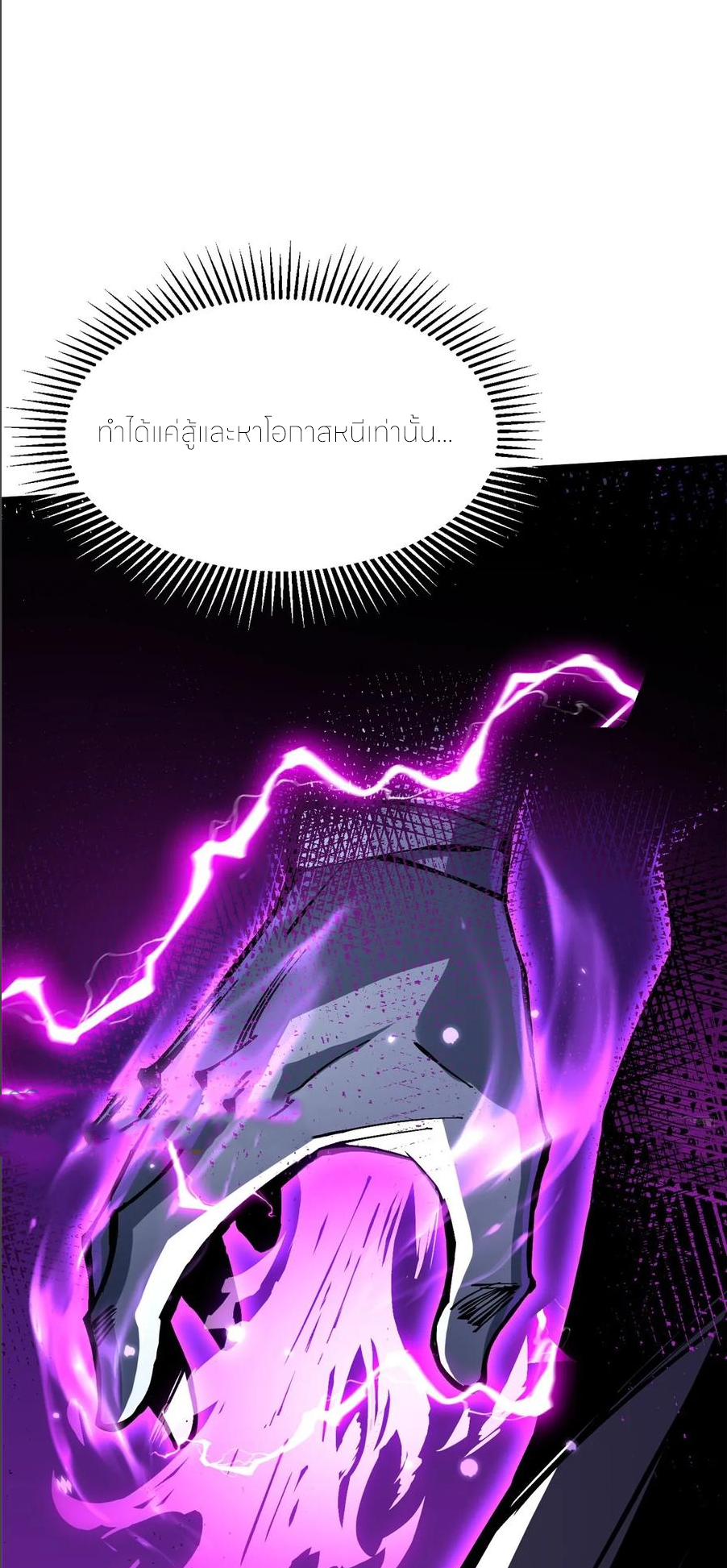 ไม่อยากเรียนทักษะ แห่งคำสาปเลย! ตอนที่ 106 หน้า 22