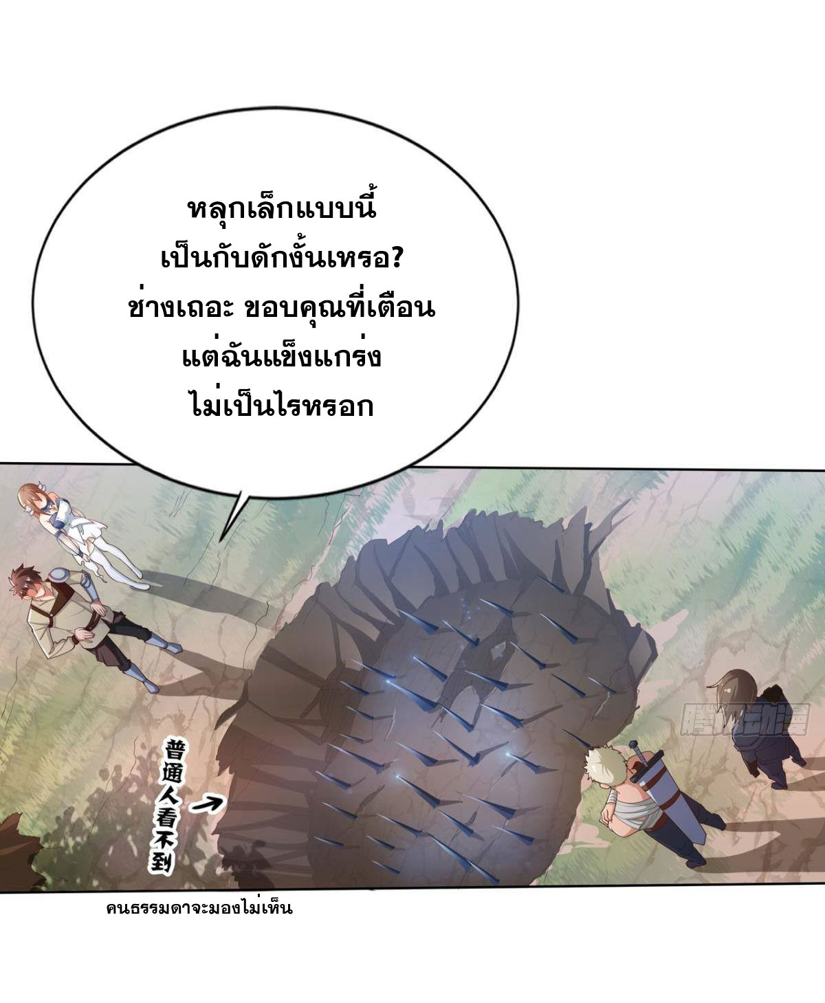 แก้วิกฤตแห่งสวรรค์ ตอนที่ 21 หน้า 11