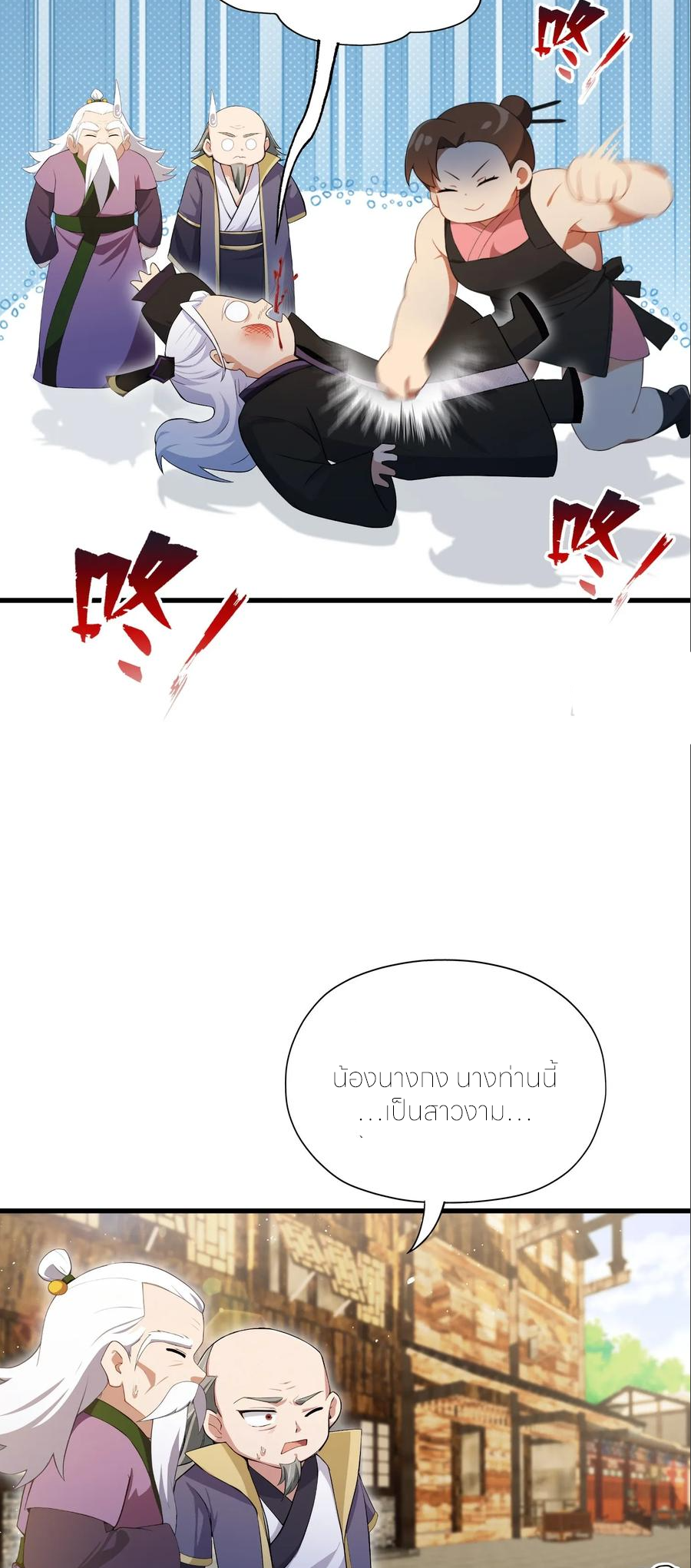 ฉันเป็นไม่รู้ตัวเองว่าโหด~ ตอนที่ 83 หน้า 41