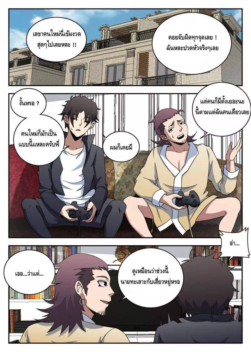 Xie wen dong ตอนที่ 41 หน้า 2