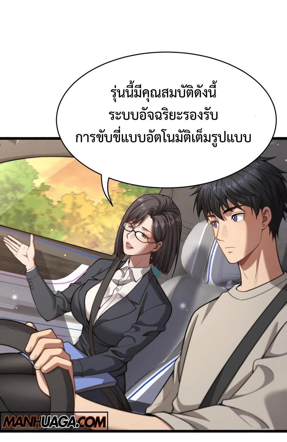 ระบบเจ้าสัว จีบผู้หญิง (ด้วยเงินล้านล้าน) ตอนที่ 7 หน้า 4