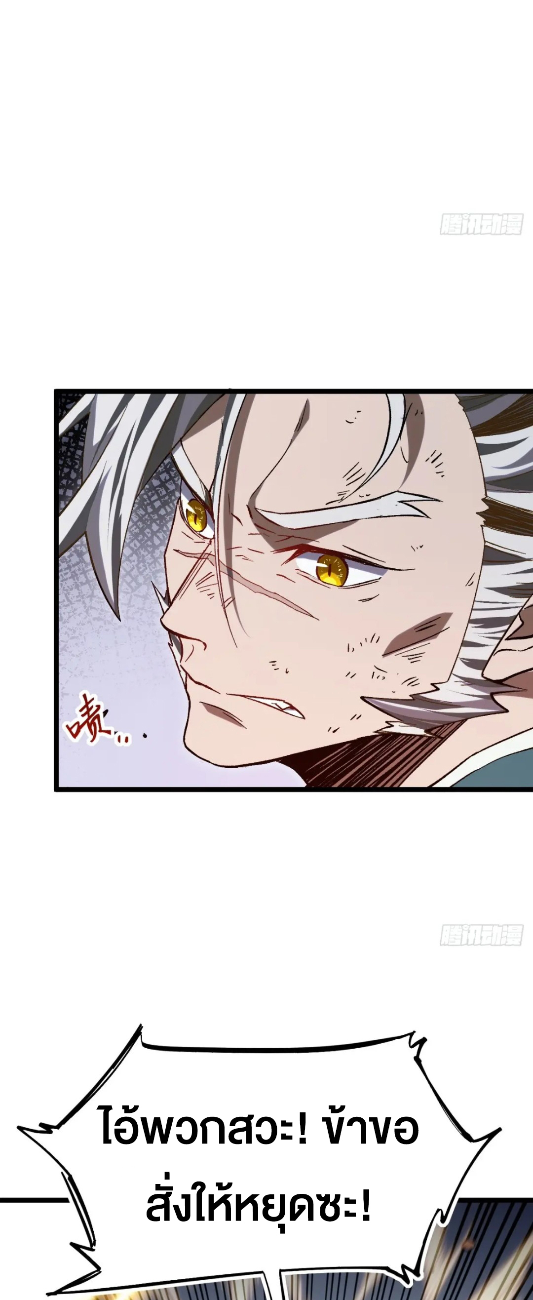 กำเนิดร่างเทวะบรรพกาล ตอนที่ 73 หน้า 5