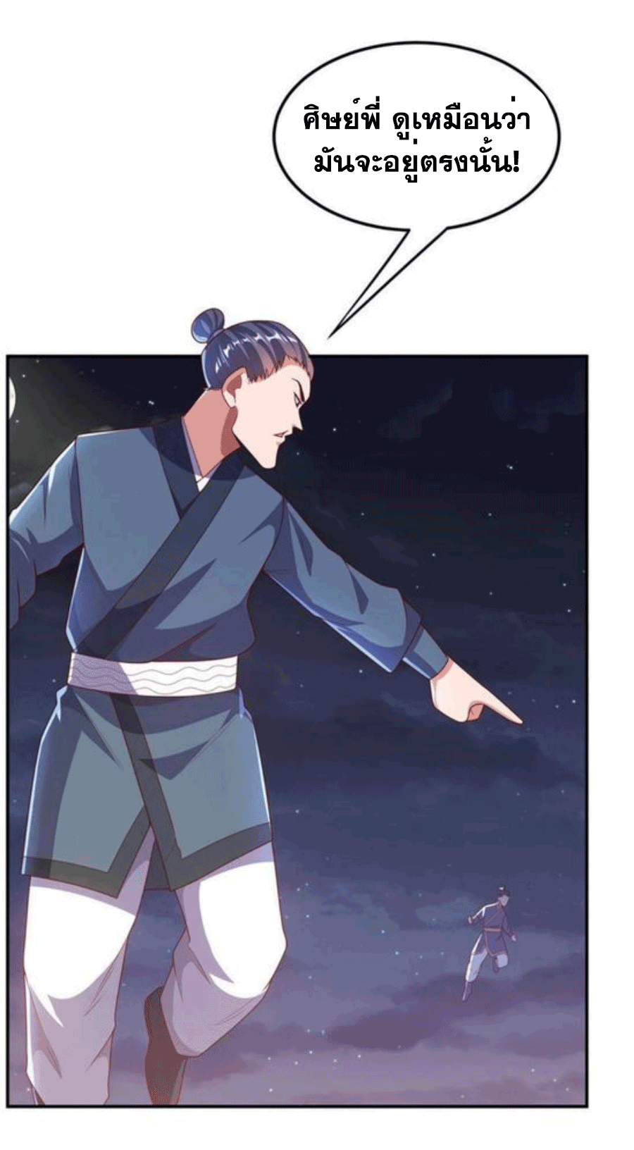 Wu ni ตอนที่ 210 หน้า 25