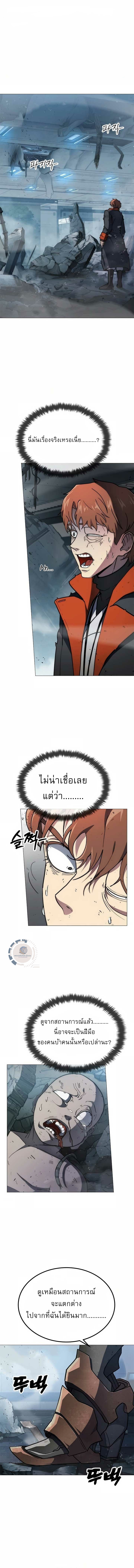 ข้าคือผู้อยู่จุดสูงสุดของใต้หล้า ตอนที่ 5 หน้า 2