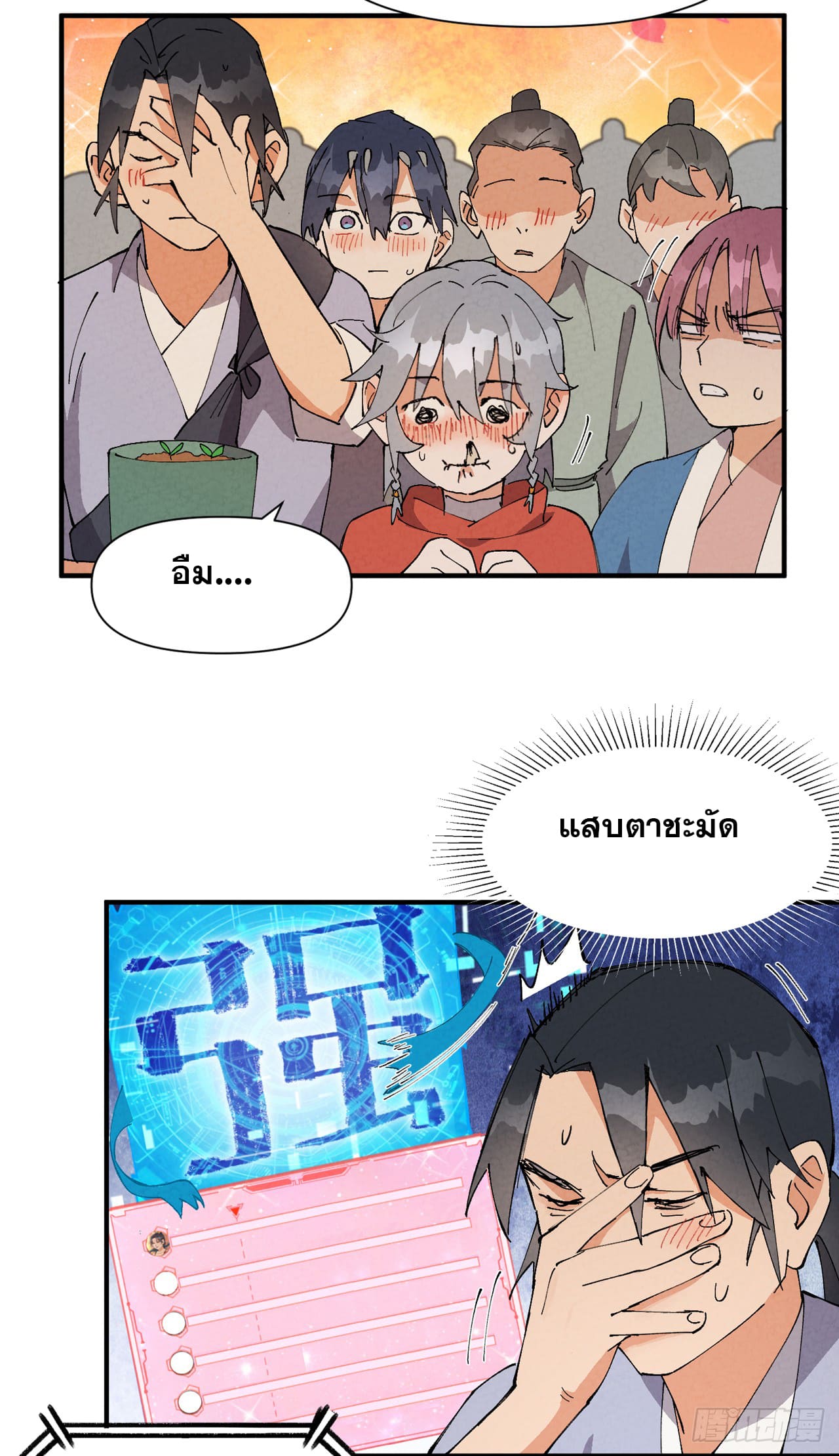 ระบบพัฒนาสุดแข็งแกร่ง ตอนที่ 75 หน้า 3