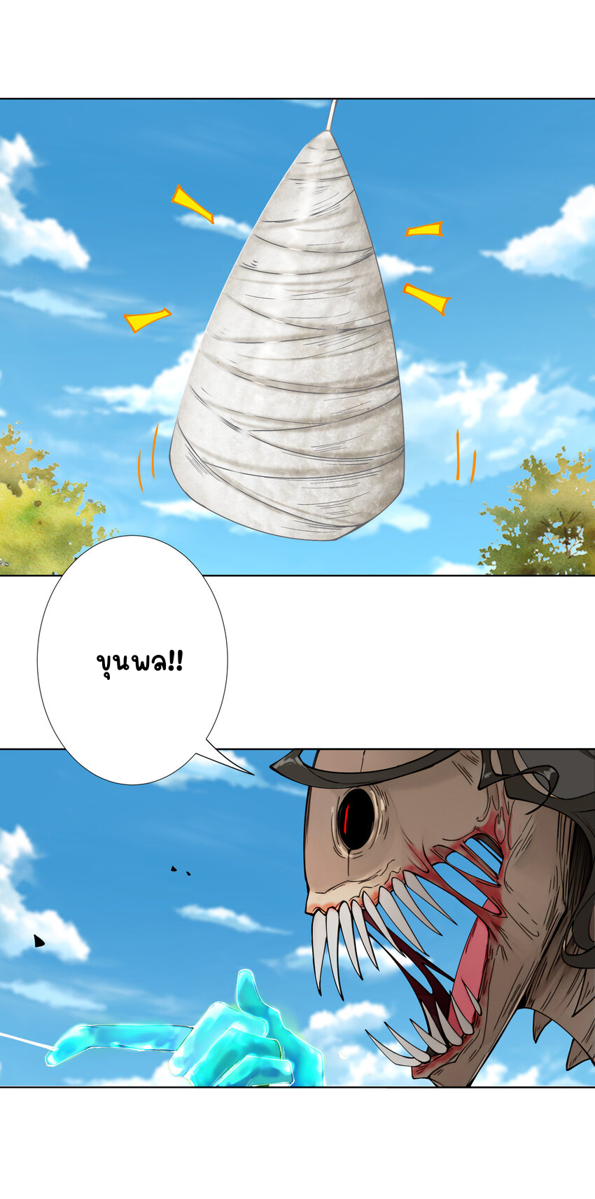 ตัวแปรจุติ ตอนที่ 17 หน้า 13