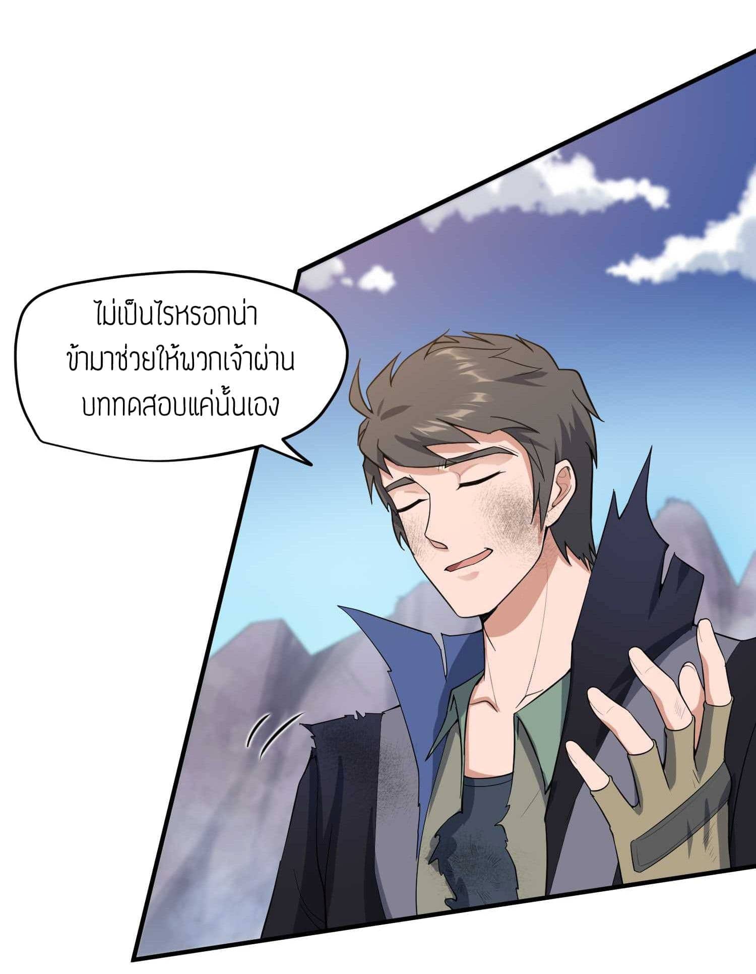 Super Warrior in Another World ทหารเซียนไปหาเมียที่ต่างโลก (กำลังแปลอยู่) ตอนที่ 25 หน้า 3