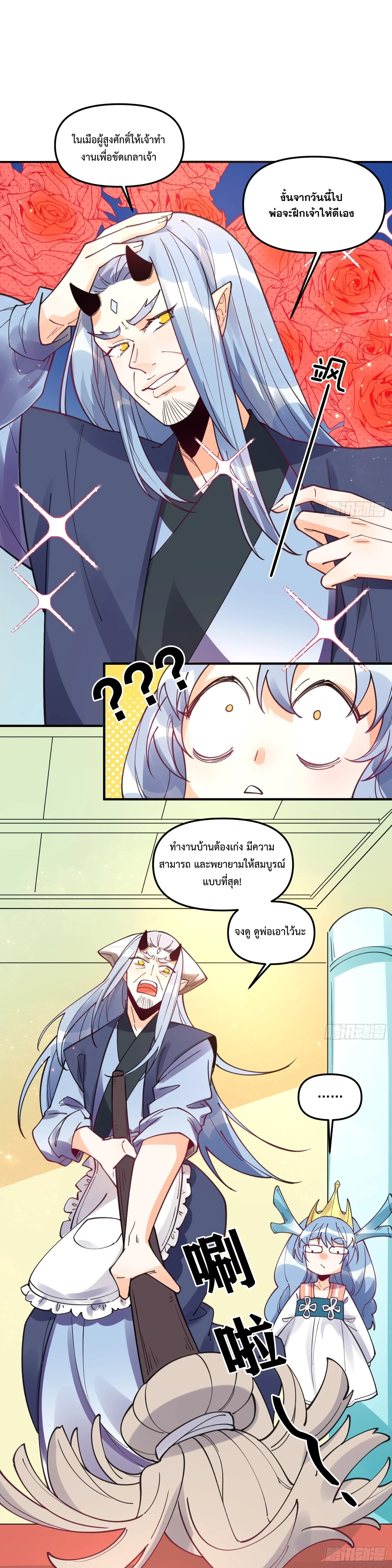 กลายเป็นว่าข้าคือจอมยุทธ์ผู้ยิ่งใหญ่ ตอนที่ 187 หน้า 15