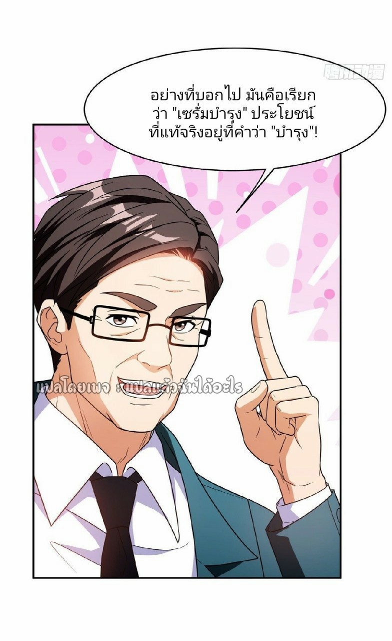 การเกิดใหม่ของพระเจ้ากับระบบผลาญเงินสุดกาว ตอนที่ 91 หน้า 21