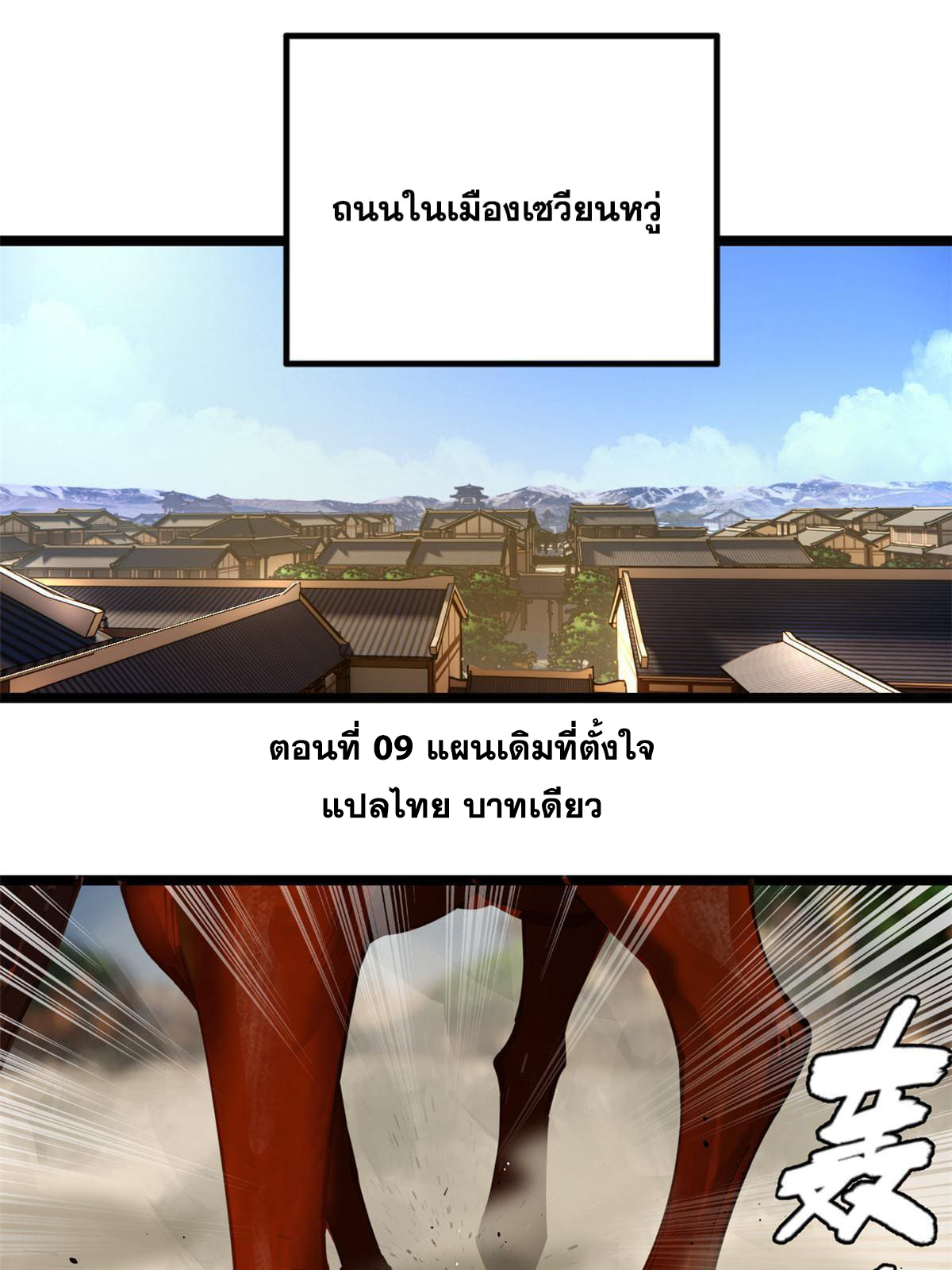 ลูกเขยที่แกร่งสุดในปฐพี (ทันจีน) ตอนที่ 9 หน้า 4