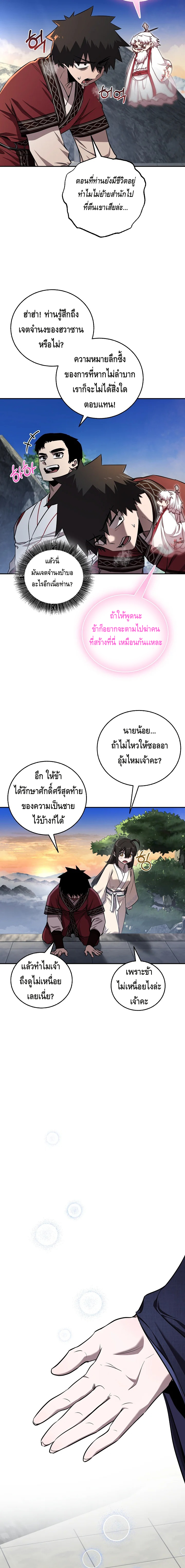 Childhood Friend of the Zenith ตอนที่ 42 หน้า 7