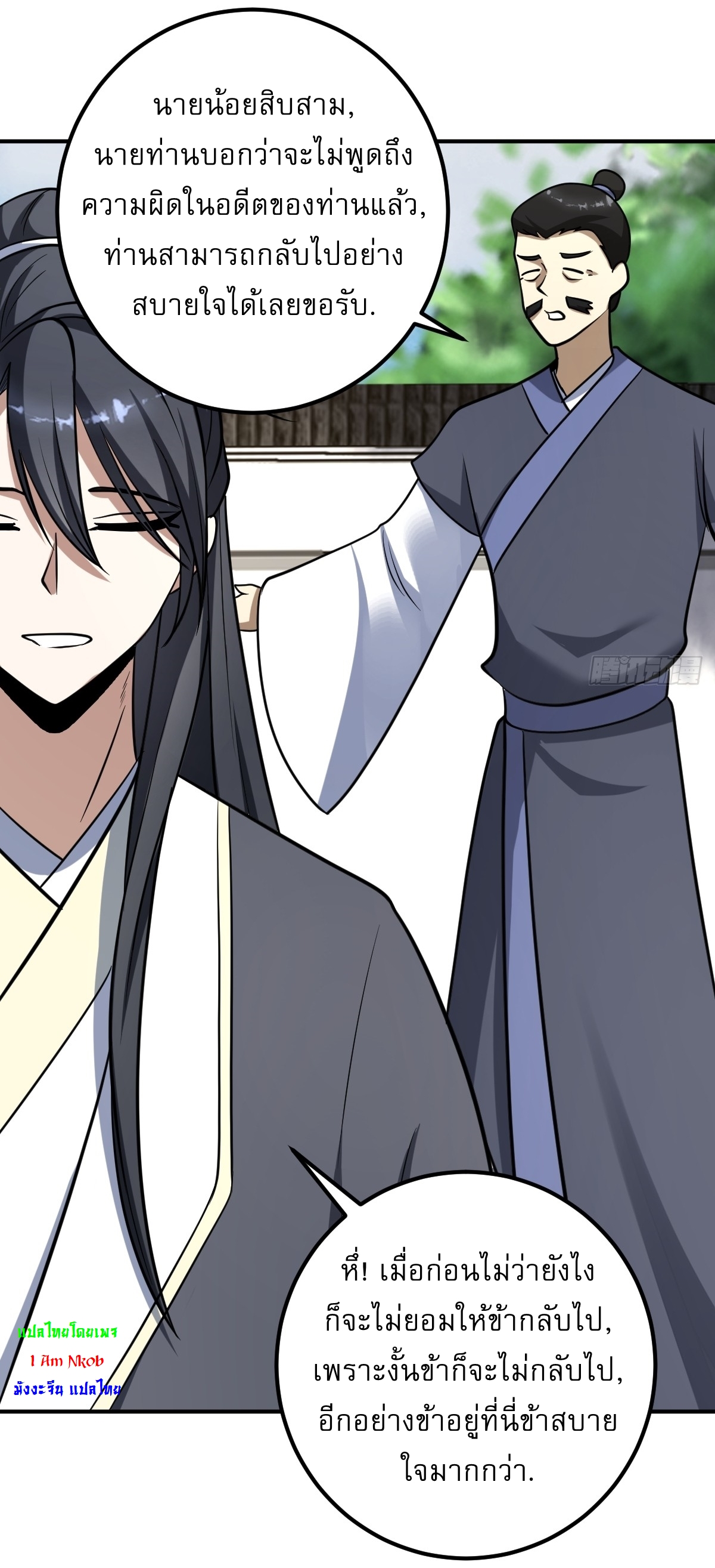 เก็บตัวร้อยปี จากนี้พี่ขอเทพ! INVINCIBLE AFTER A HUNDRED YEARS OF SECLUSION ตอนที่ 29 หน้า 21