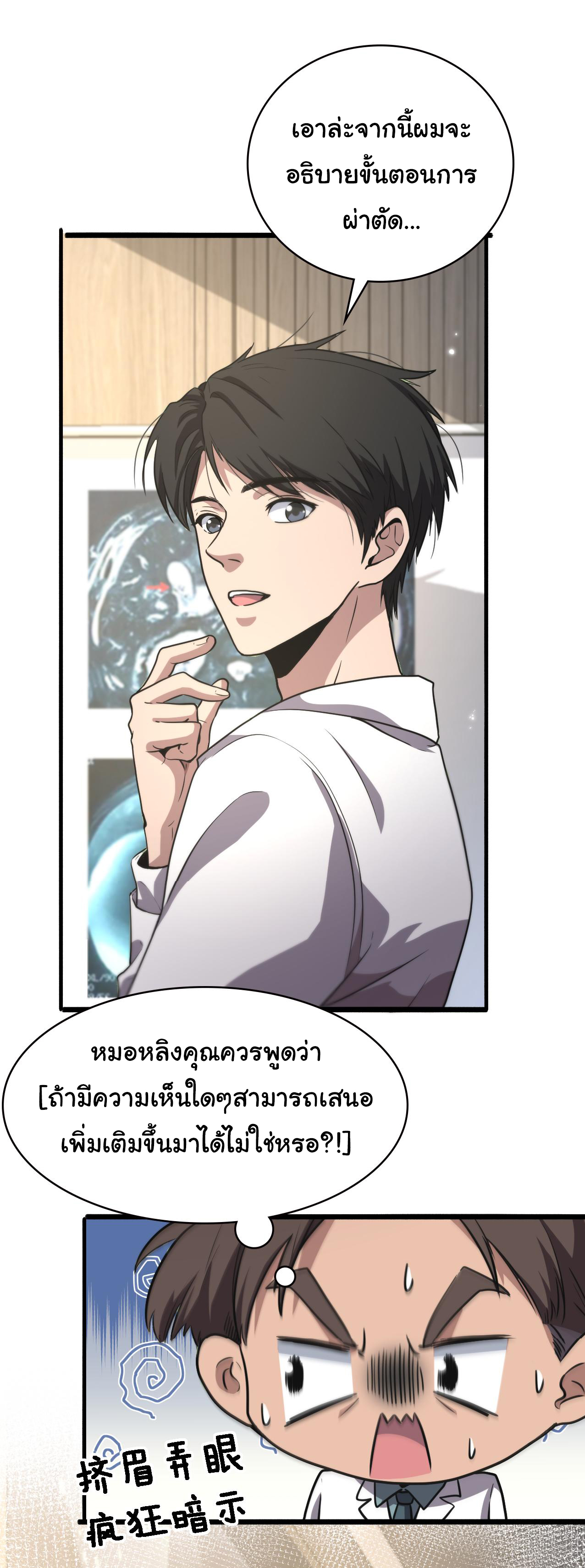 สุดยอดระบบของหมอหลิงหรัน ตอนที่ 177 หน้า 18