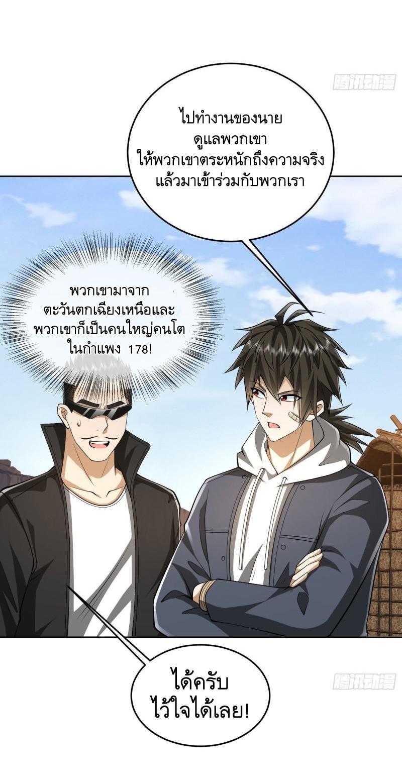 THE FIRST ORDER ตอนที่ 167 หน้า 29