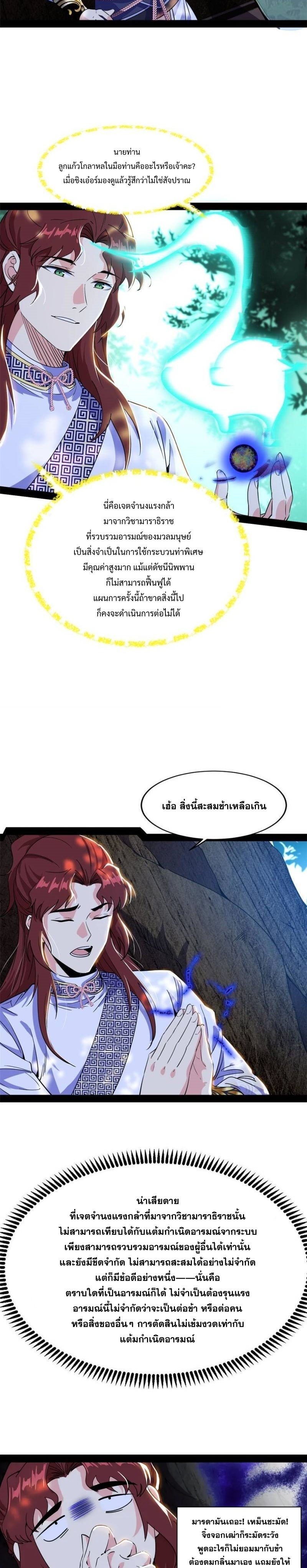 I'm an Evil God ข้าคือจักรพรรดิปีศาจ ตอนที่ 303 หน้า 5