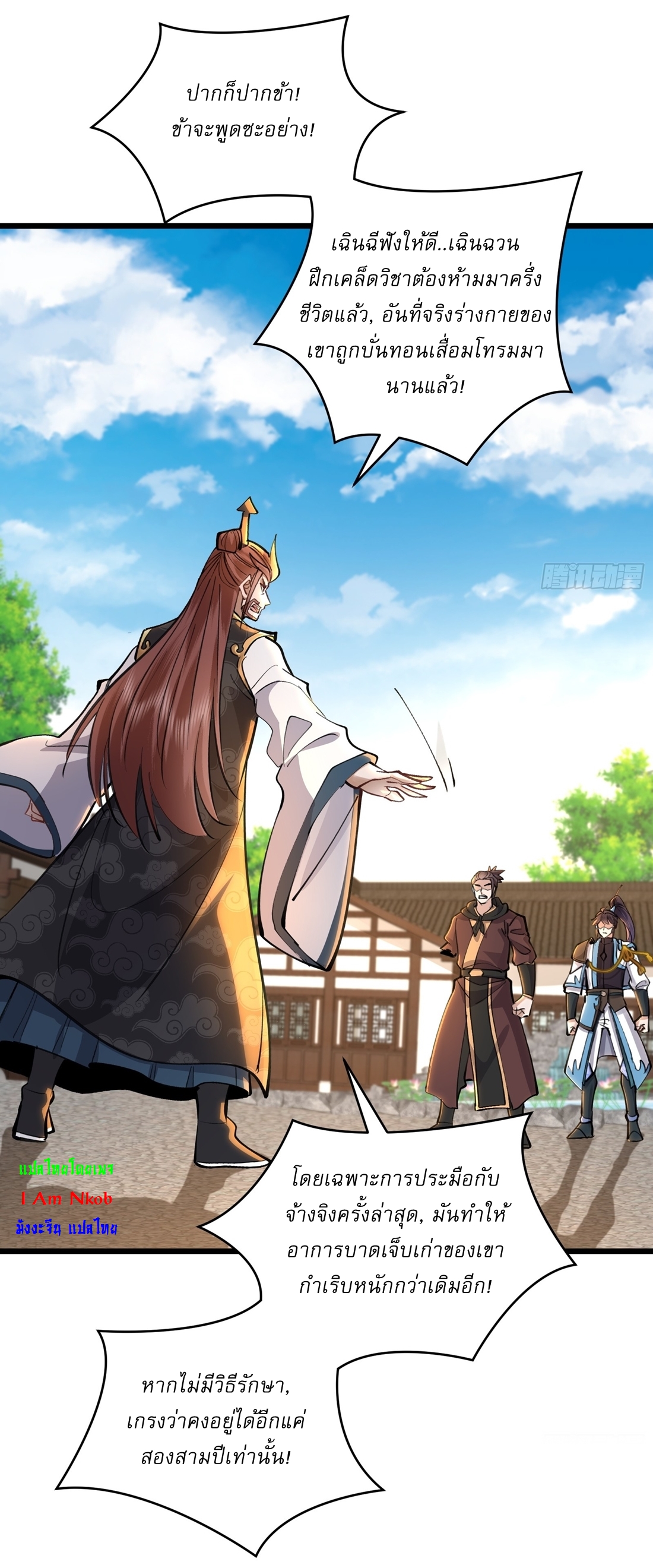 As An Immortal, I Only Practice Forbidden Arts เซียนอย่างข้า ฝึกเพียงเคล็ดวิชาต้องห้ามเท่านั้น! ตอนที่ 42 หน้า 17
