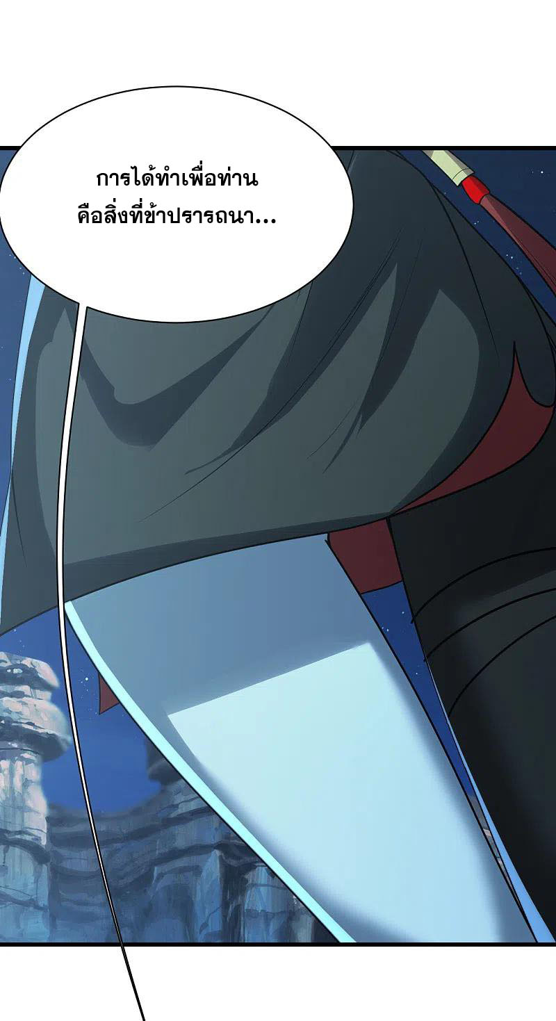 เทพอสูรสยบฟ้า ตอนที่ 202 หน้า 10