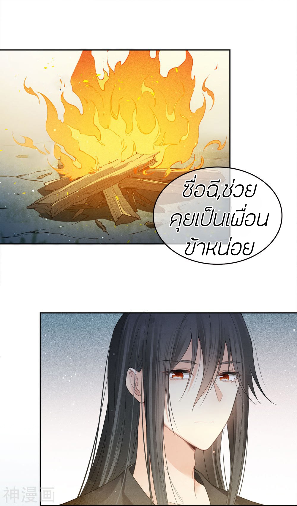 ลำนำรักเทพสวรรค์ ตอนที่ 14 หน้า 29