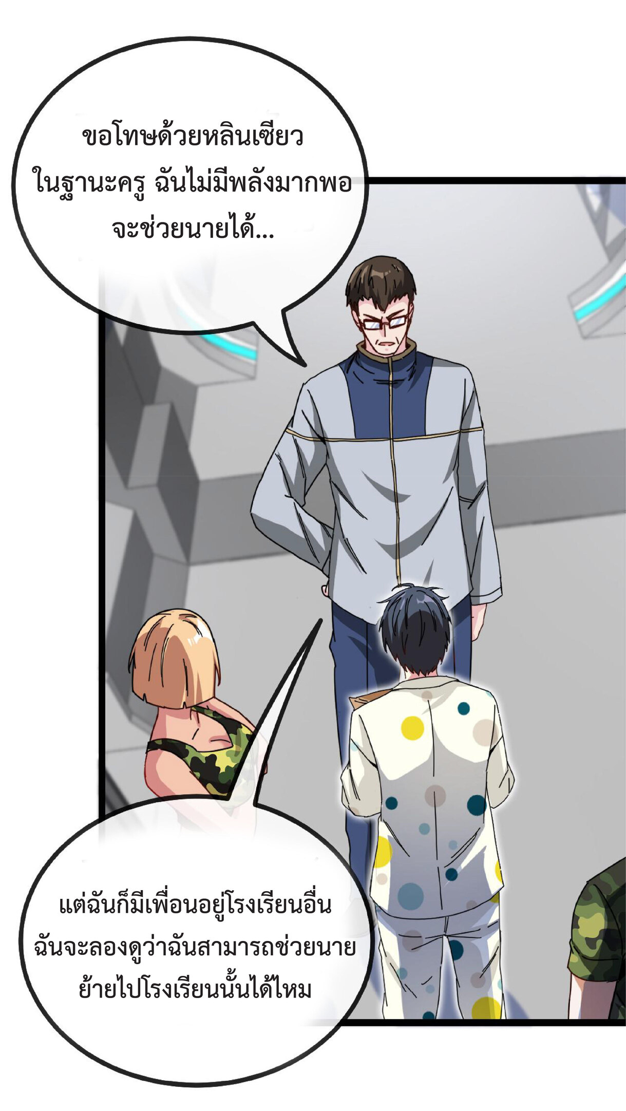 Super god system  ระบบสุดเทพ ตอนที่ 37 หน้า 48