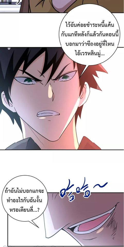 Apocalyptic Super System ตอนที่ 64 หน้า 27