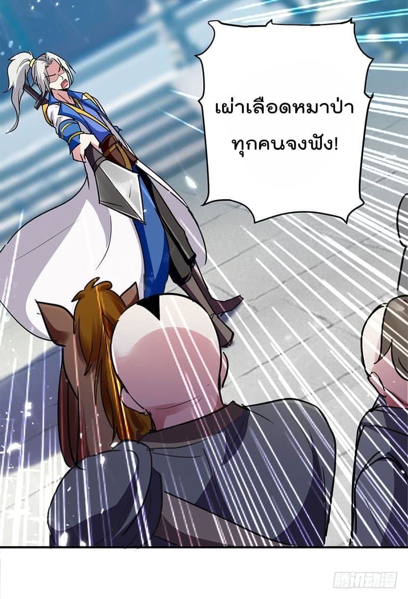 Emperor LingTian จักรพรรดิหลิงเทียน ตอนที่ 27 หน้า 8