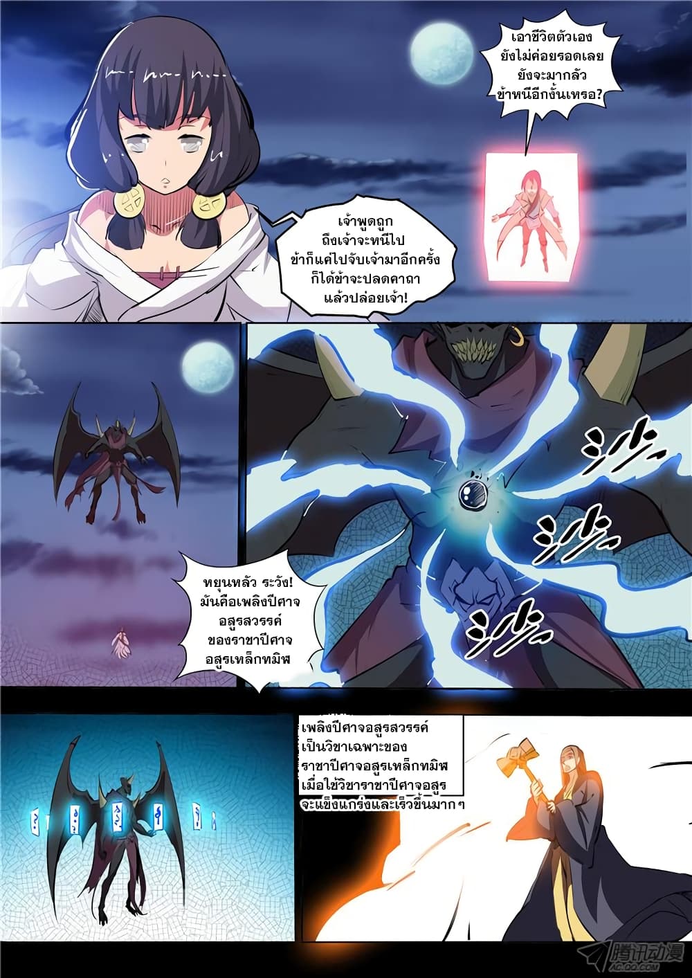 Apotheosis – การยกระดับสู่สถานะของพระเจ้า ตอนที่ 37 หน้า 10