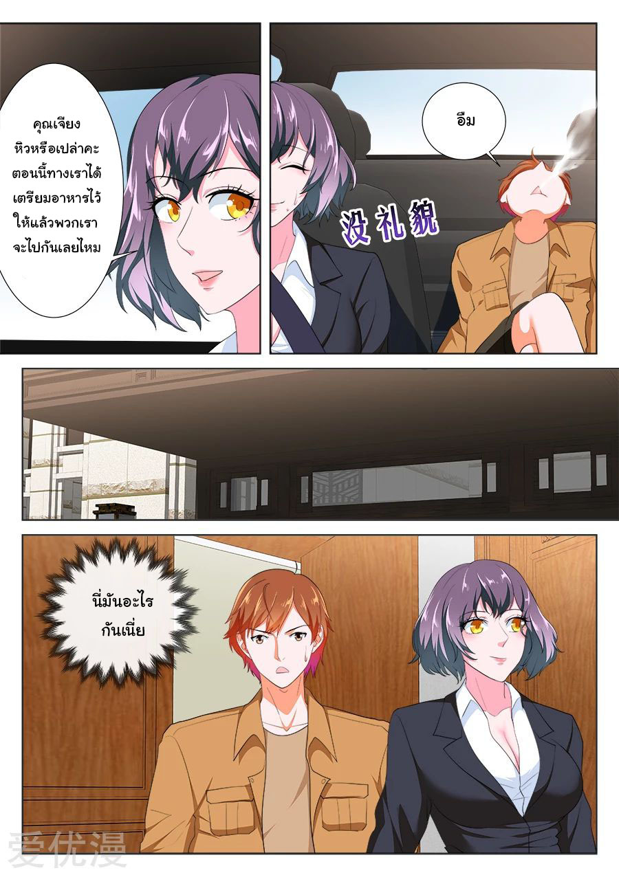 เจียงไป๋กับระบบนครหลวง ตอนที่ 210 หน้า 13