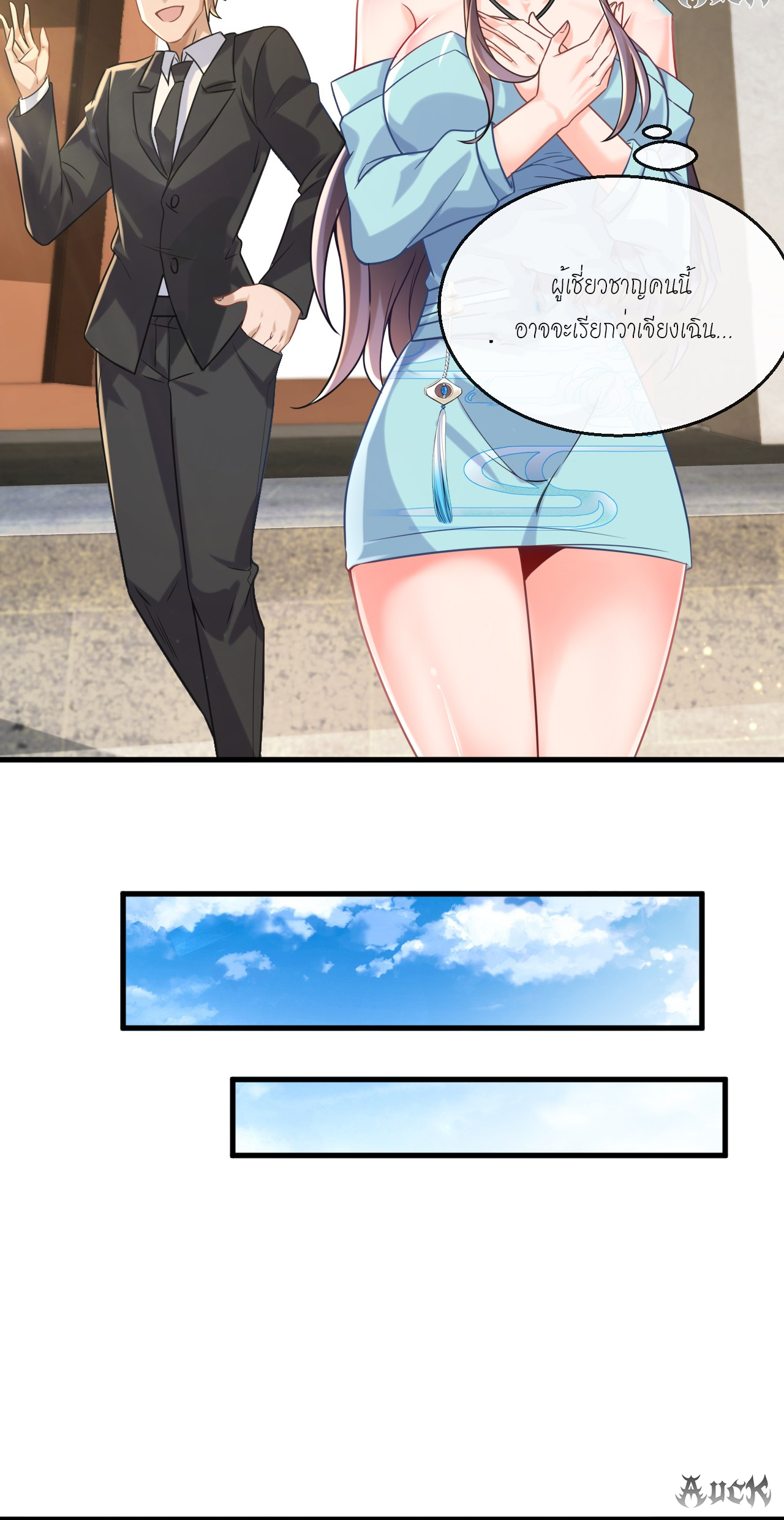 สุดยอดลูกเขยบ้า ตอนที่ 26 หน้า 13