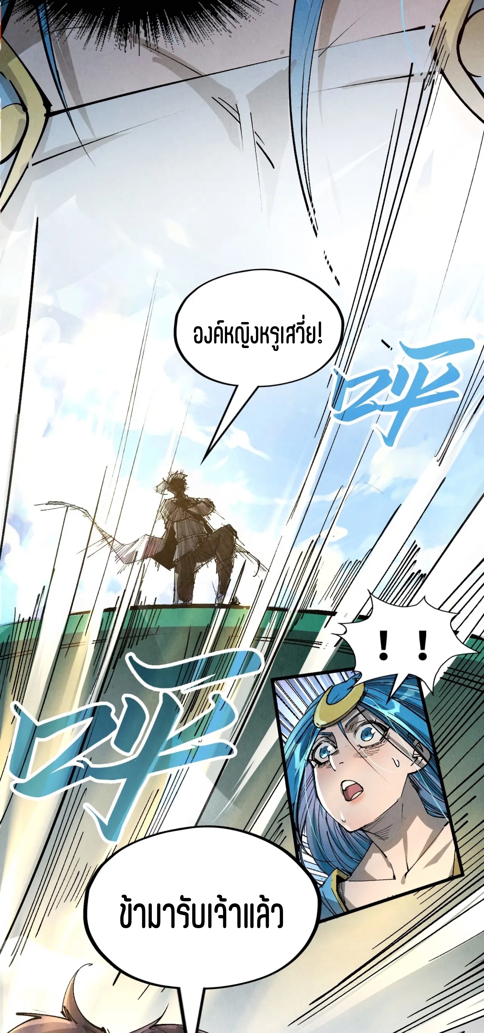 มหาเทพนิรันดร์กาล ตอนที่ 126 หน้า 5