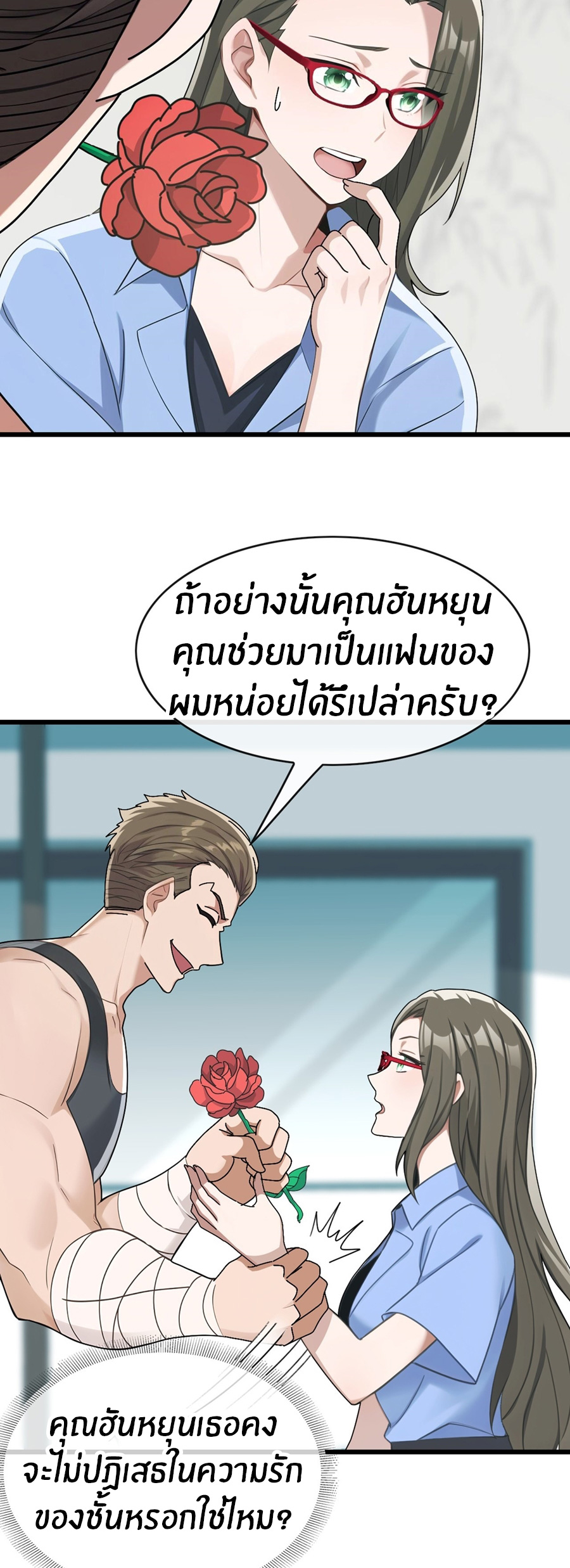 ลงจากภูเขาเพื่อมาเป็นเบ๊ภรรยา ตอนที่ 66 หน้า 20