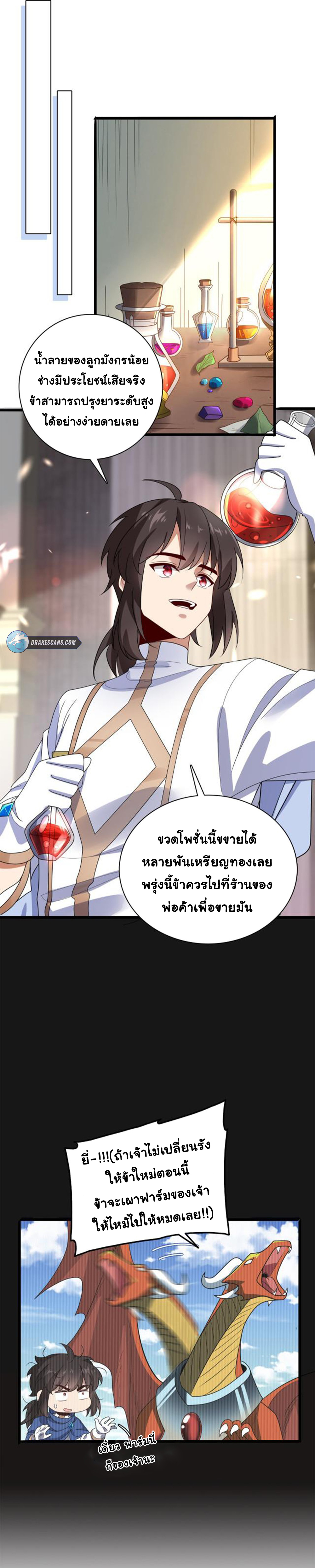 [ชน]ระบบเลี้ยงมังกรสุดแกร่ง ตอนที่ 13 หน้า 2