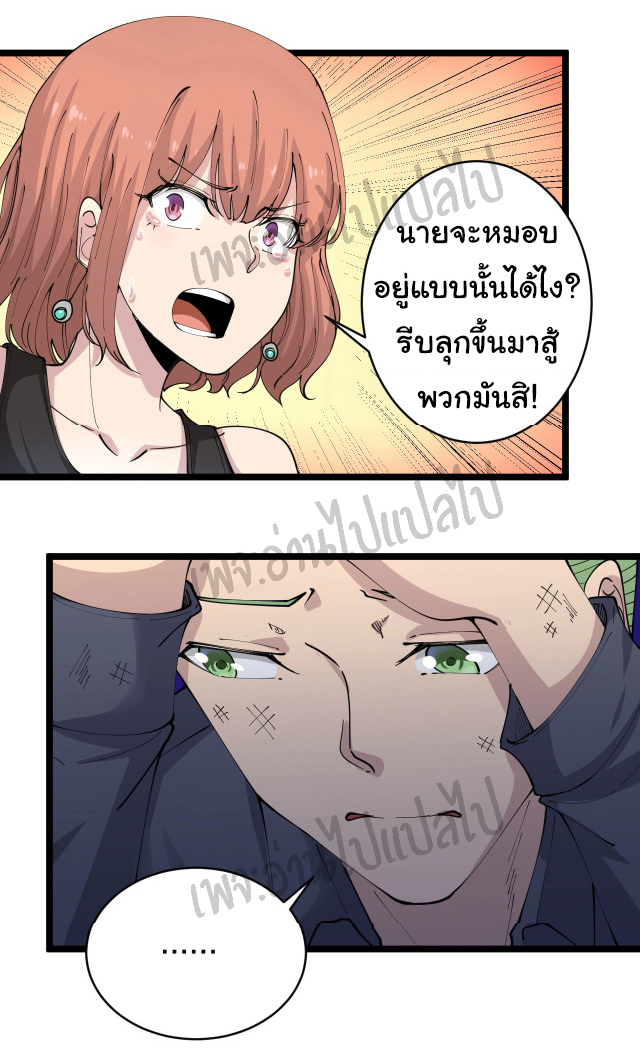 Sanjie Taobao Store ระบบร้านค้าเทพเจ้า ตอนที่ 60 หน้า 25