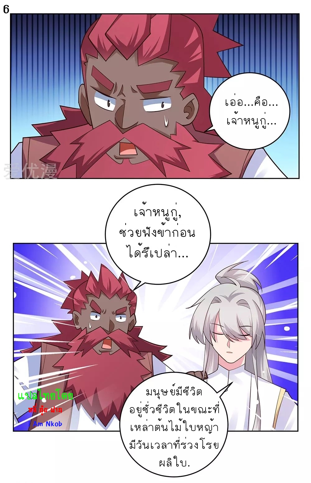 Above All Gods เทพยุทธเหนือเทวะ ตอนที่ 112 หน้า 7