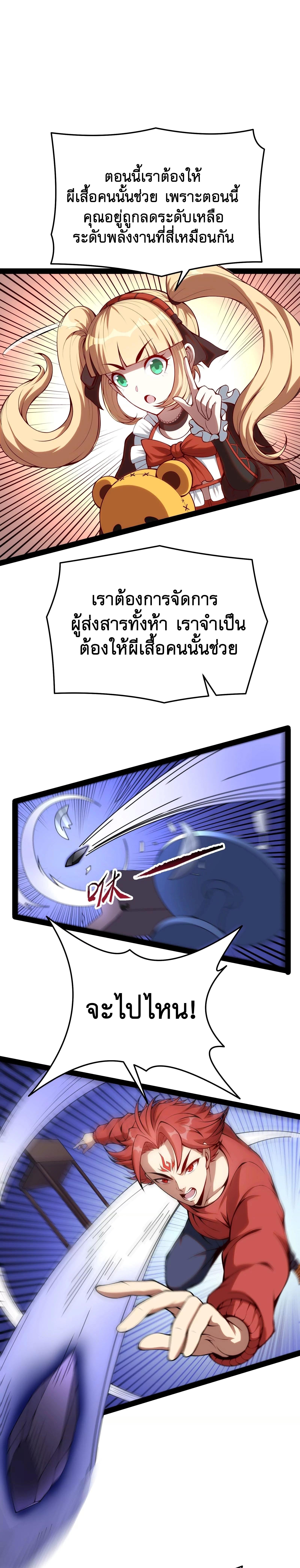 I Am The King | ระเบิดสวรรค์ ตอนที่ 83 หน้า 20