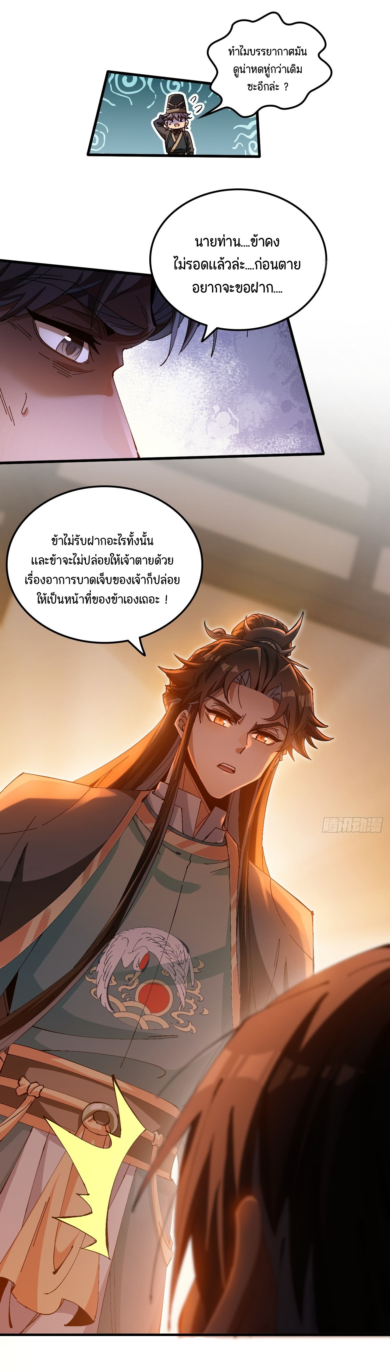 ไม่ใช่แล้วมั้ง ! สุภาพบุรุษก็ต้องระวังด้วยเหรอ ? ตอนที่ 8 หน้า 12