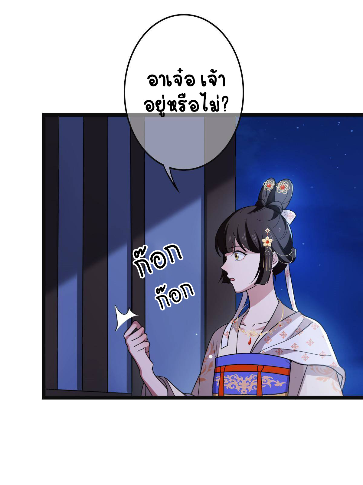 ปิ๊งรักทรราชจอมลวง ตอนที่ 83 หน้า 19